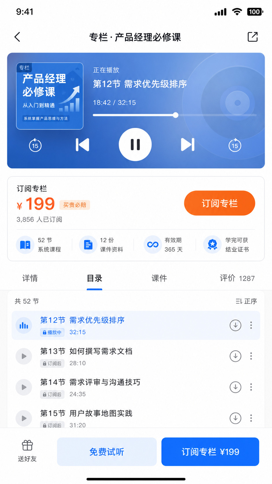 正合九天·产品界面